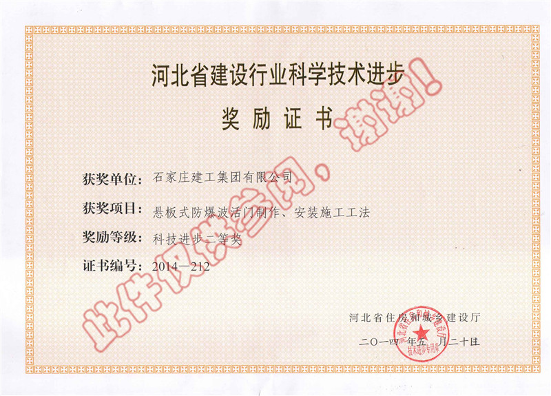 懸板式防爆波活門制作、安裝施工工法--科技進步獎