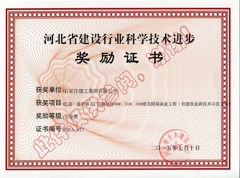 億嘉.盛世春天C區(qū)商品房30#、31#、32#樓及附屬商業(yè)工程