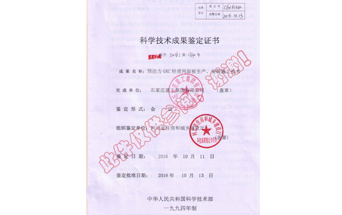 科學技術(shù)成果鑒定證書